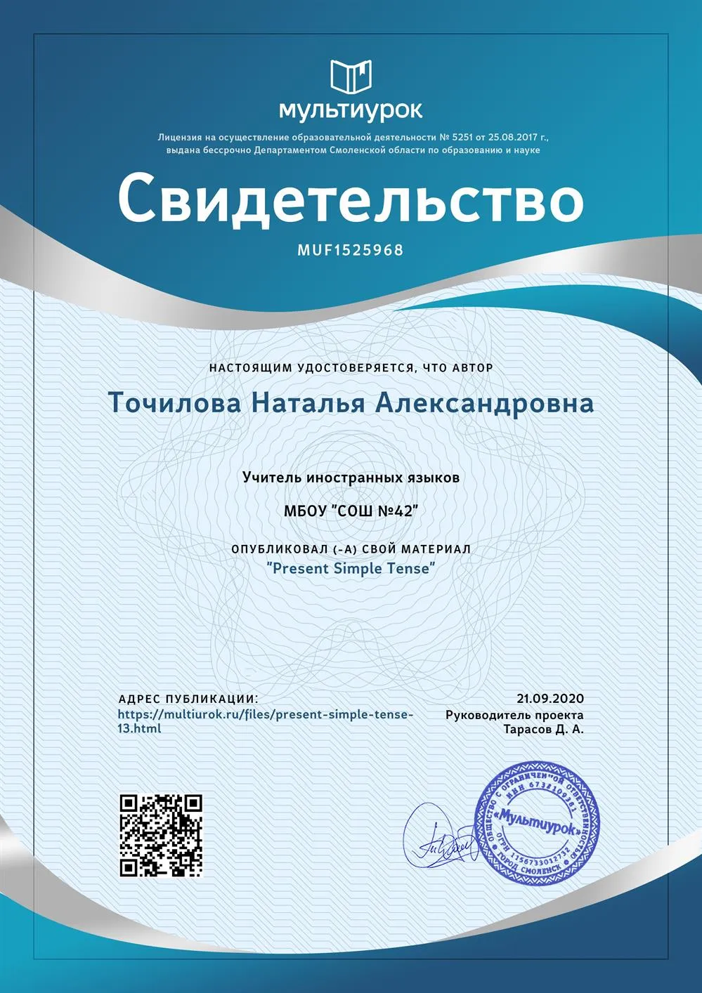 Свидетельство