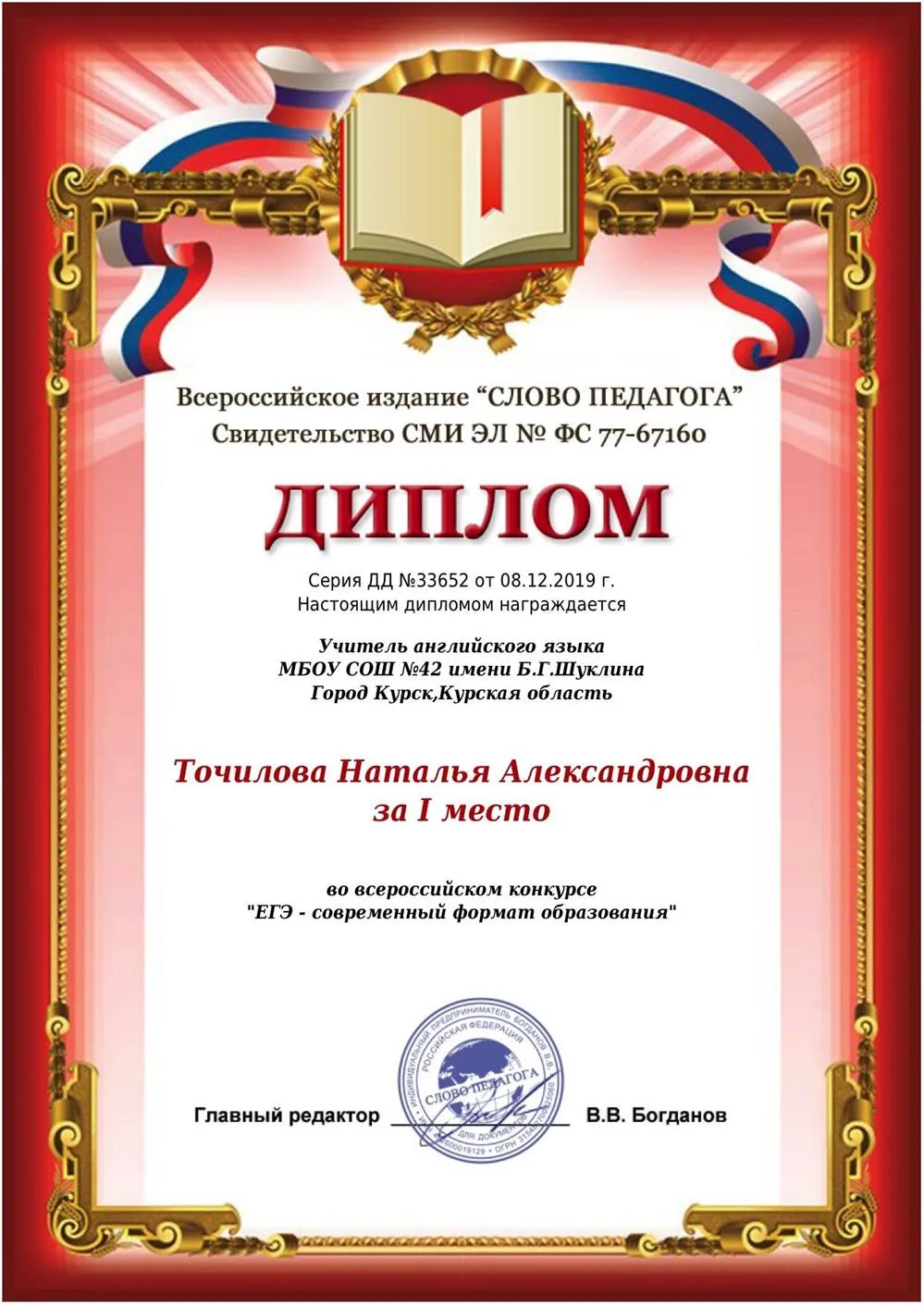 Диплом