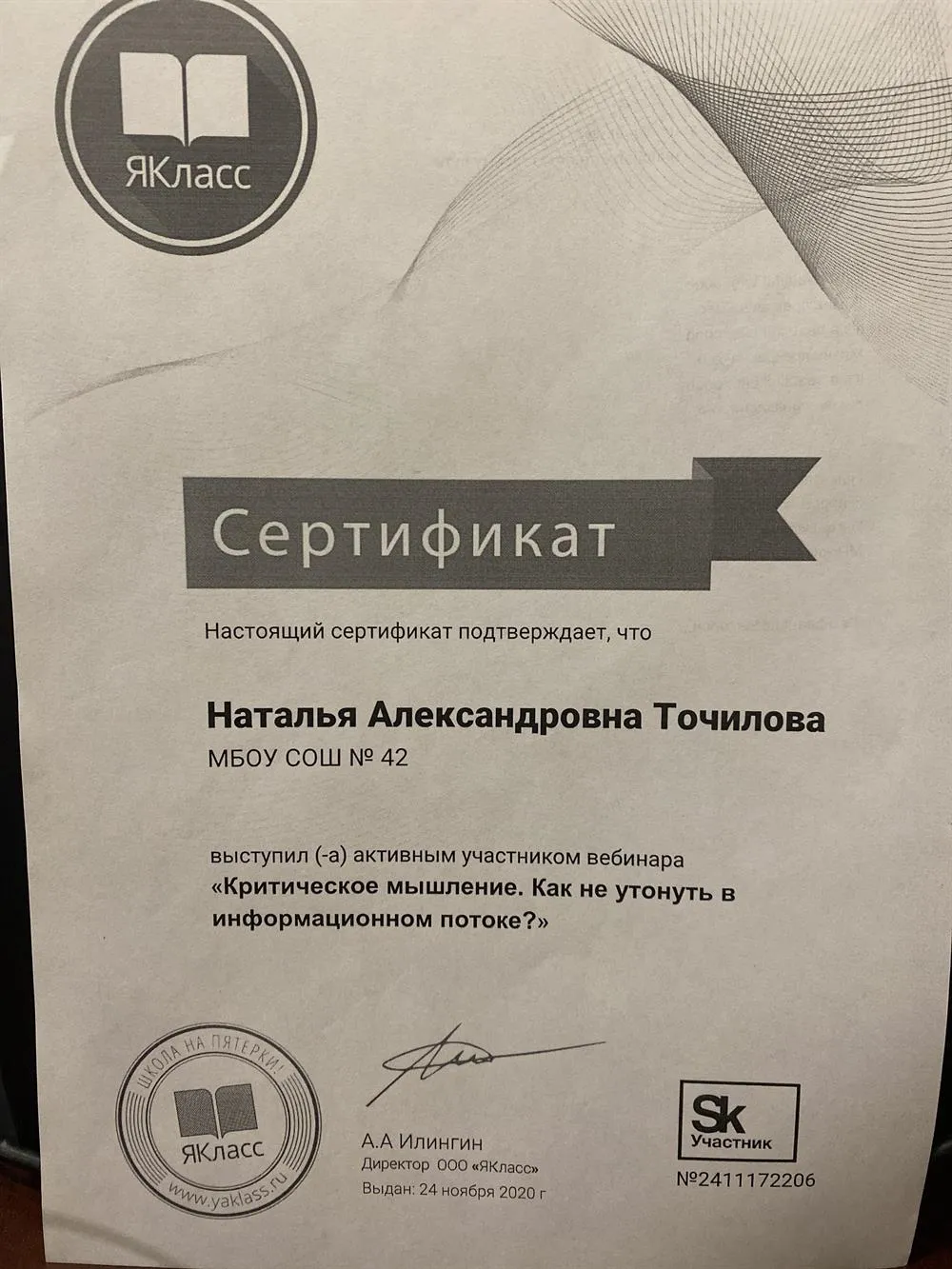 Критическое мышление 