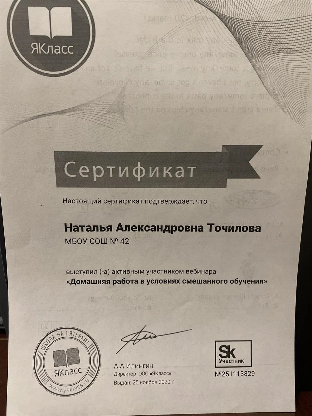 Домашняя работа в условиях смешанного обучения