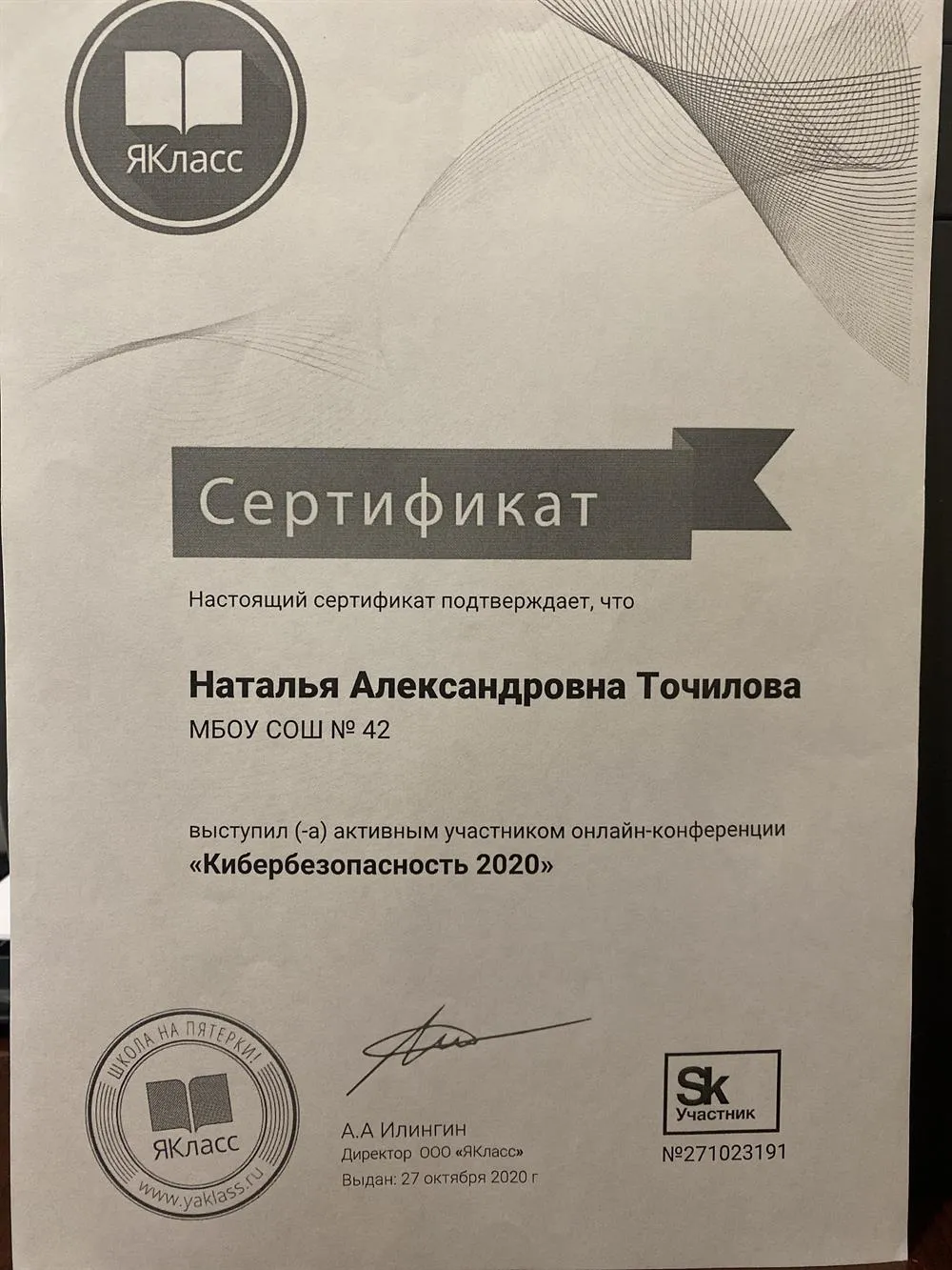 Кибербезопасность 2020