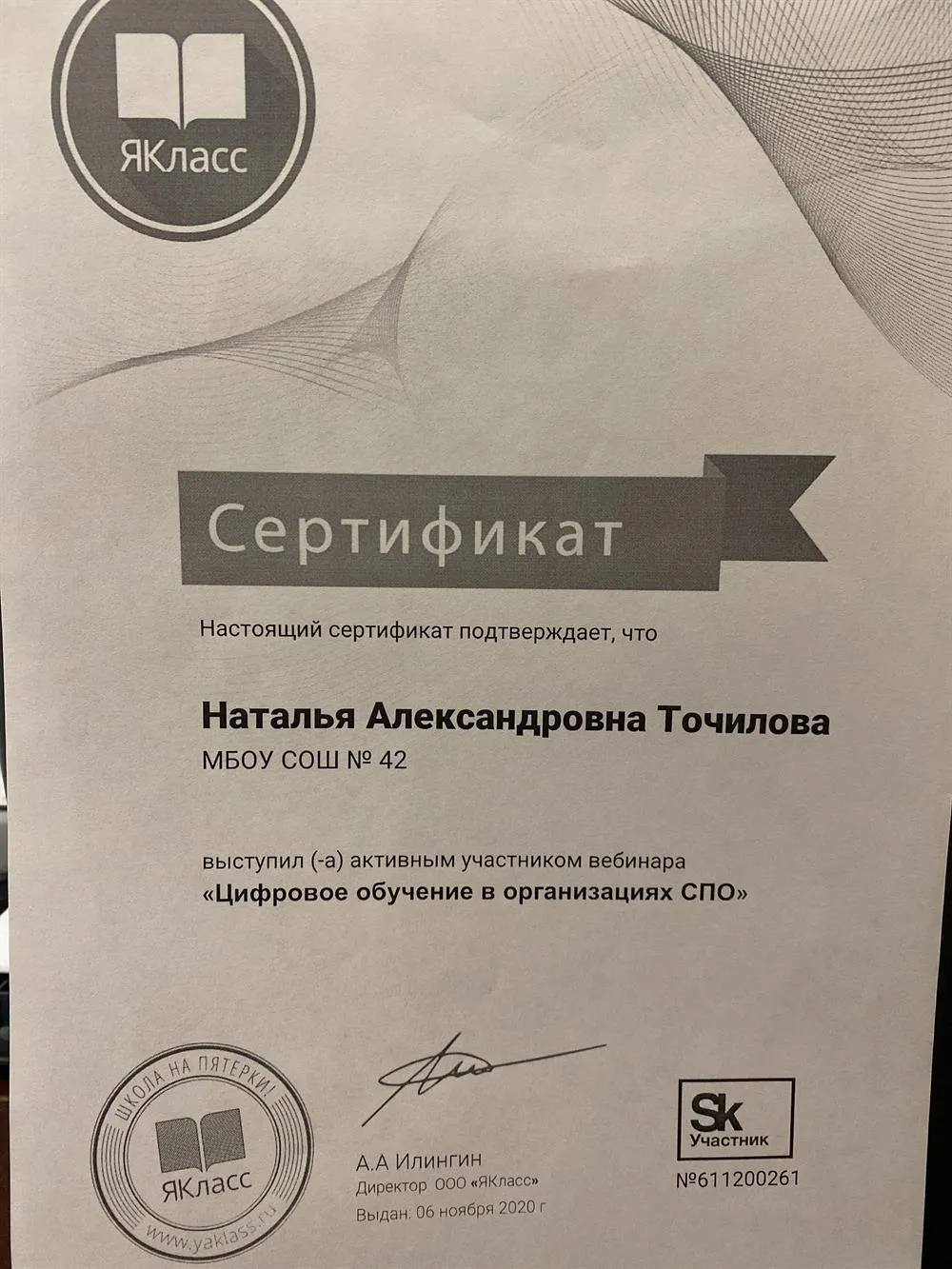 Цифровое обучение 