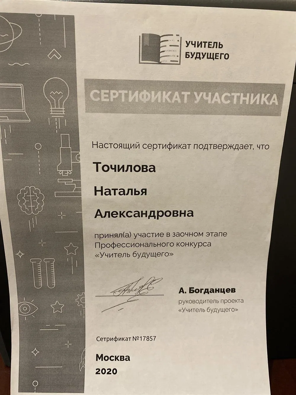 Учитель будущего 2020