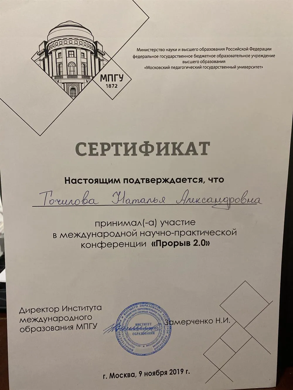 Прорыв 2.0