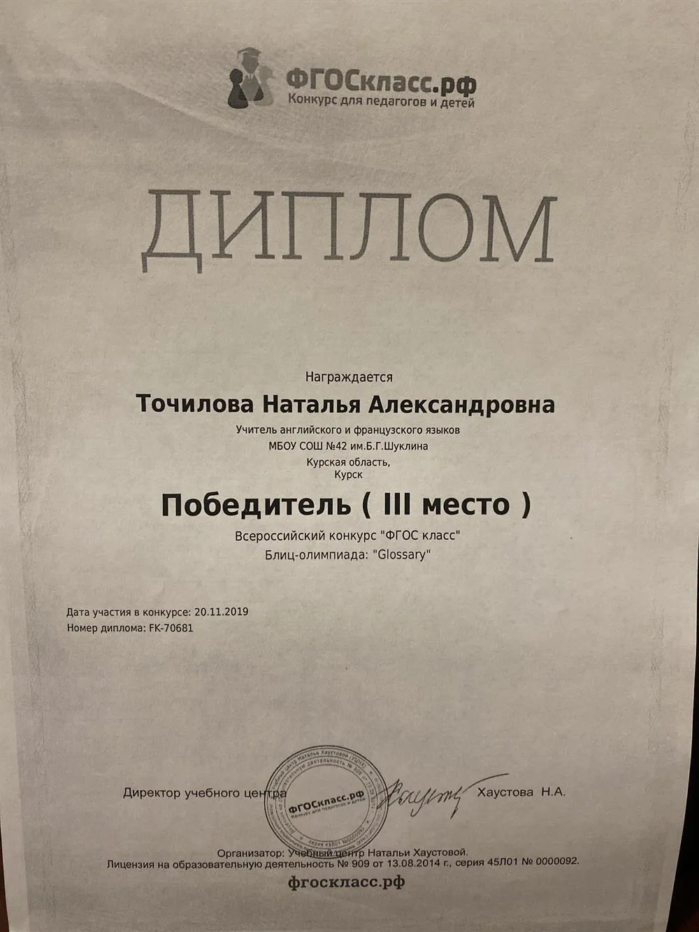 ФГОС класс