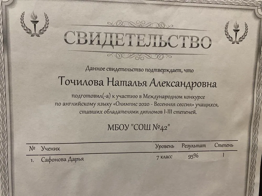Свидетельство3