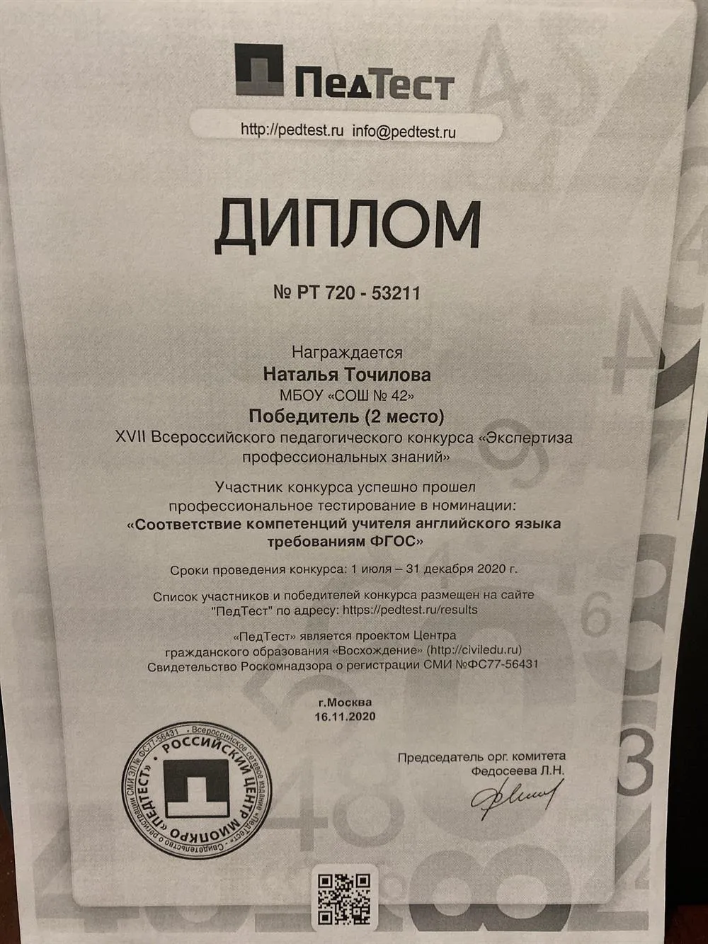 Соответствие компетенции учителя английского языка требованиям ФГОС