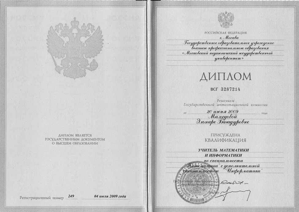 Диплом