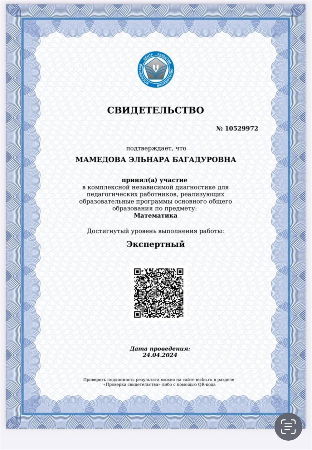 Свидетельство.