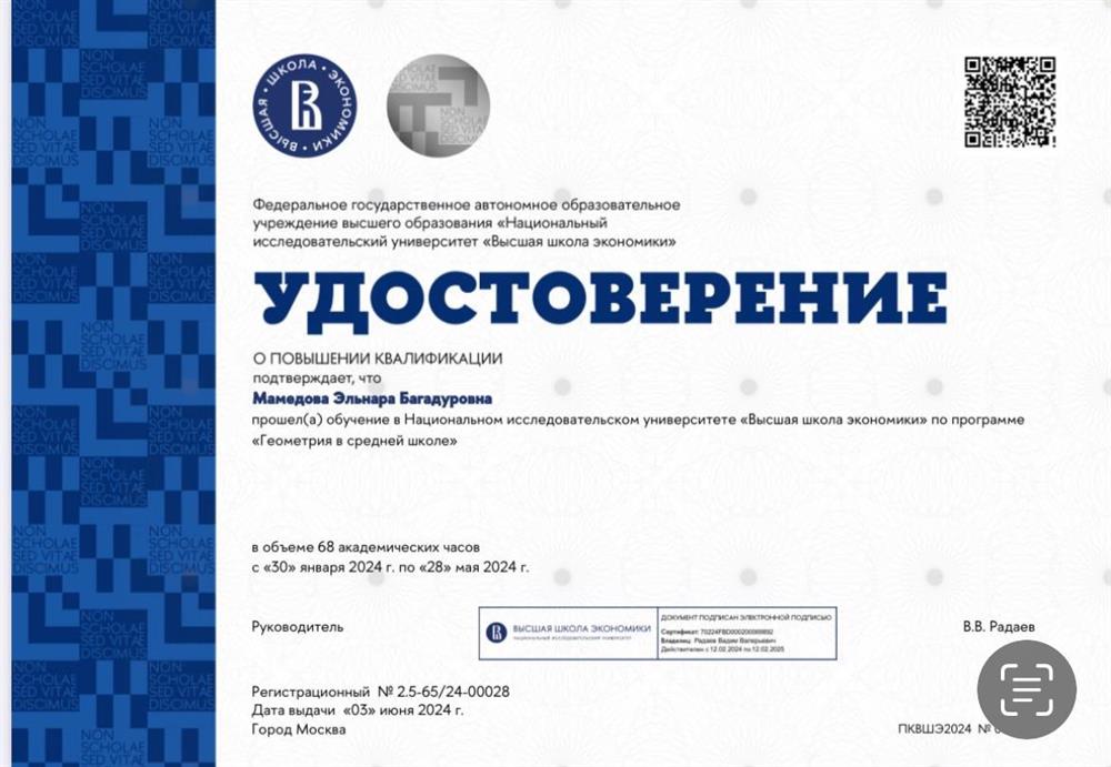 Удостоверение НИУ ВШЭ