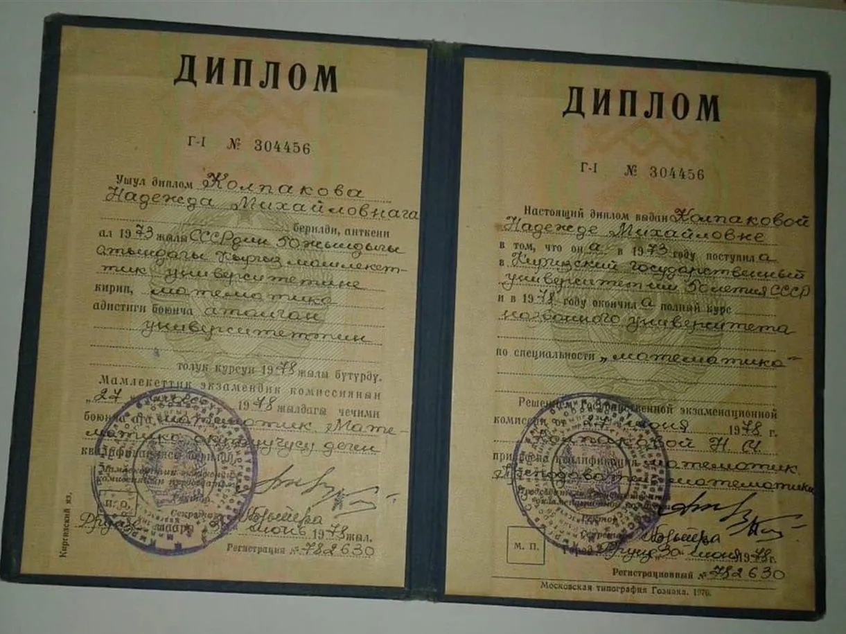 Диплом