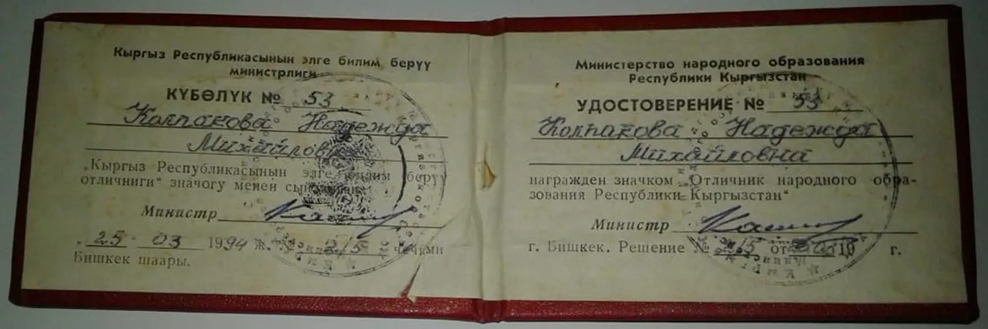 Удостоверение