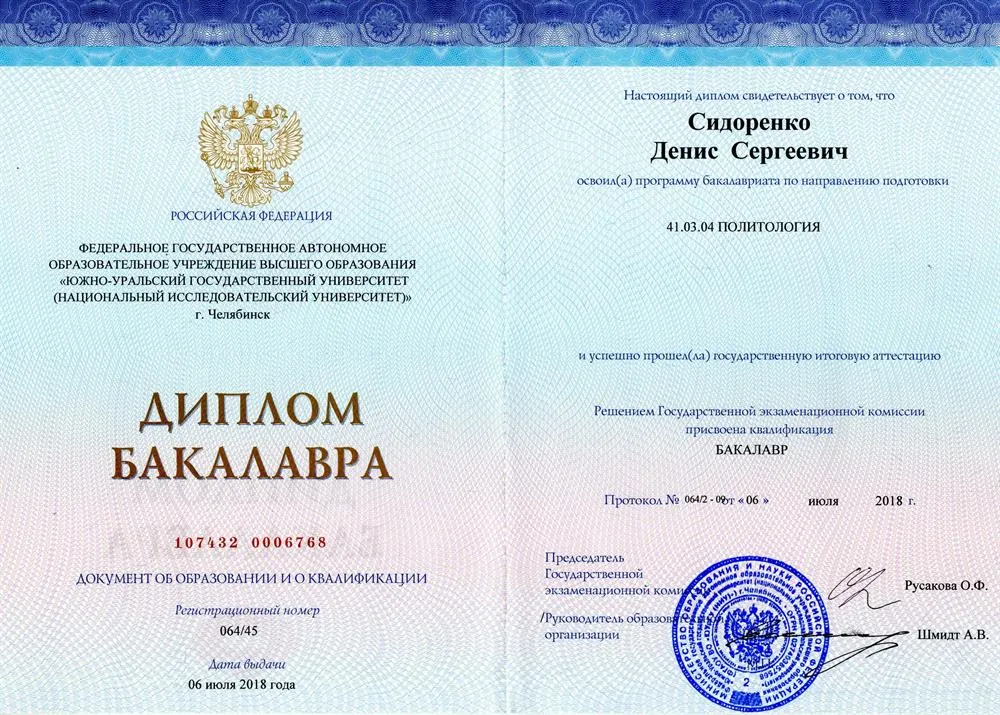Диплом