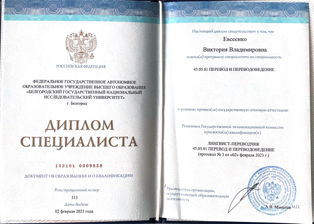 Диплом про специальности "Перевод и переводоведение" (лингвист-переводчик)