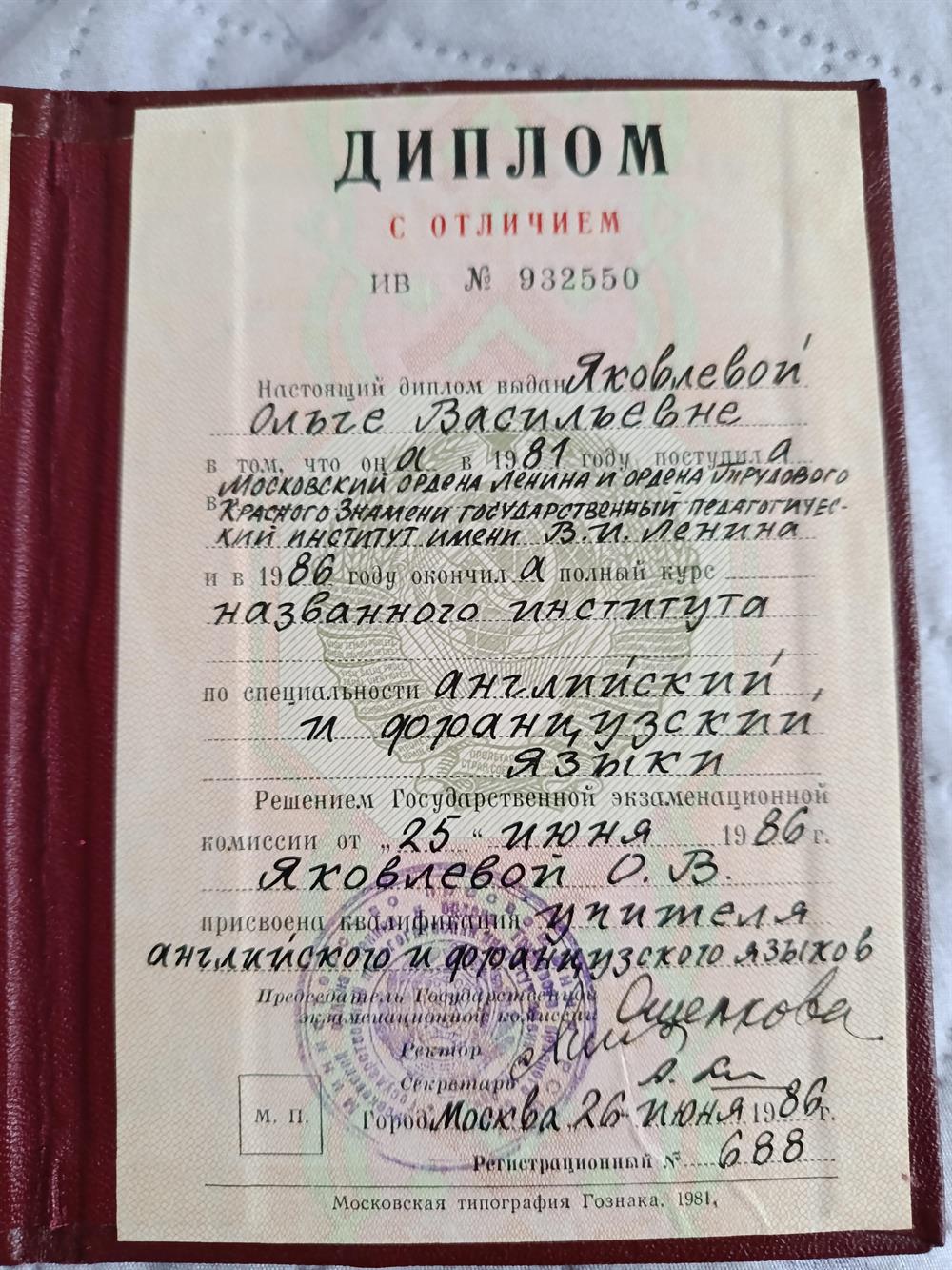 Диплом о высшем образовании. 
