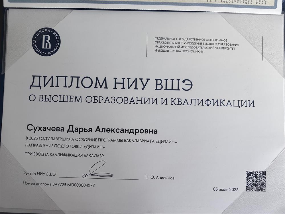 Диплом ниу ВШЭ второе образование