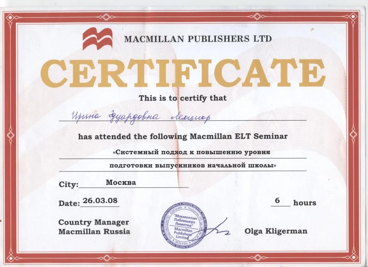 Сертификат