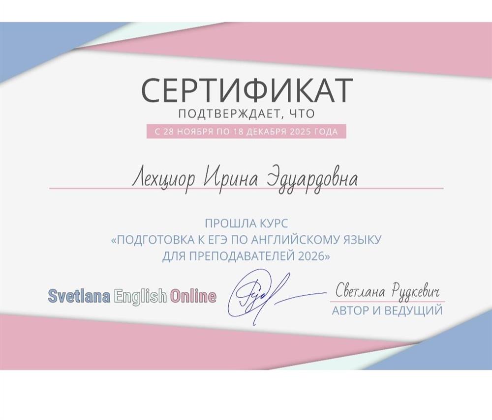 Сертификат "Подготовка к ЕГЭ для преподавателей" 
