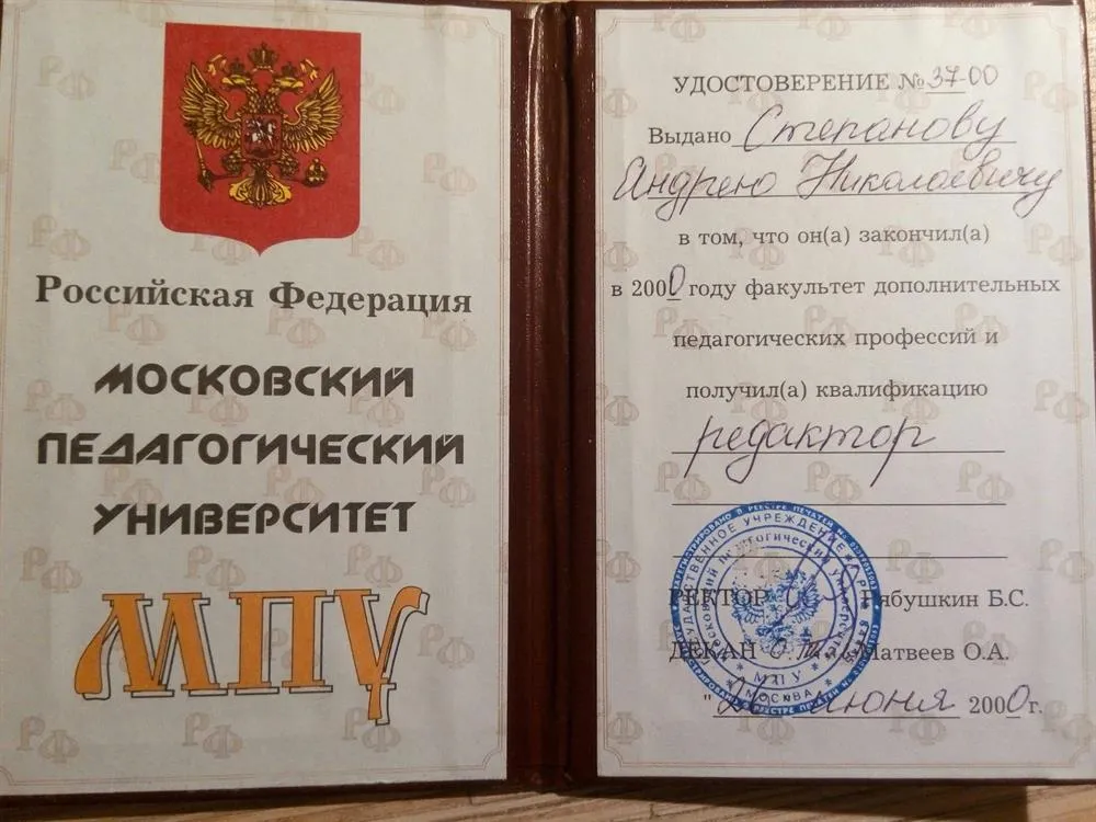 Удостоверение