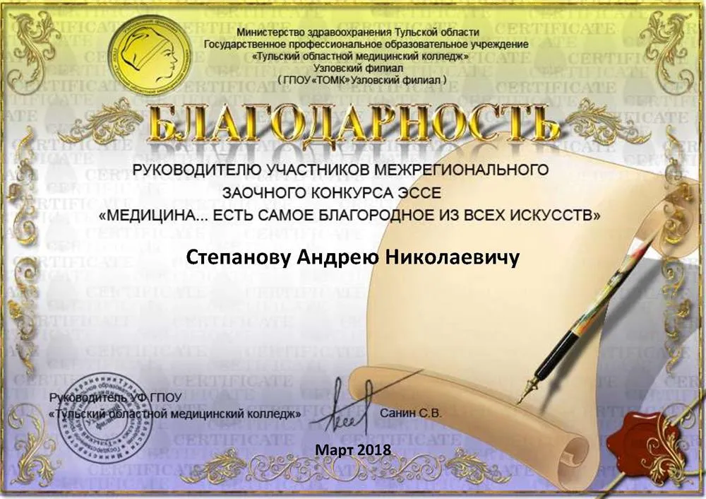 Благодарность