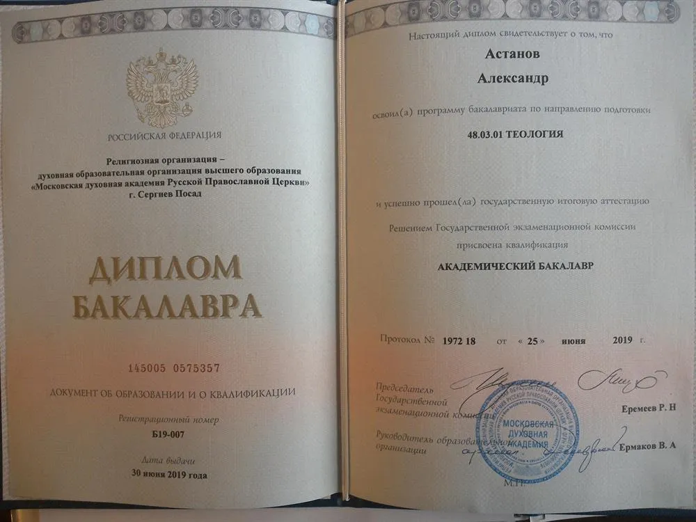 Диплом