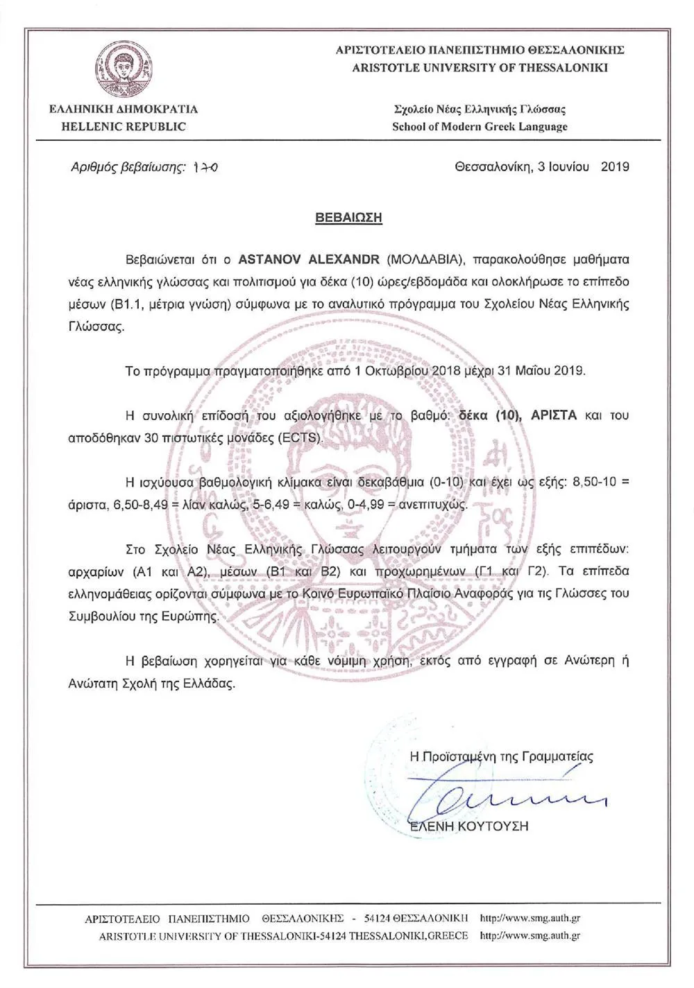 Сертификат греческого языка. Уровень В1. 