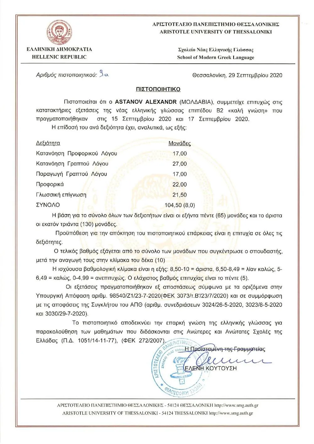 Сертификат на знание греческого языка уровня В2