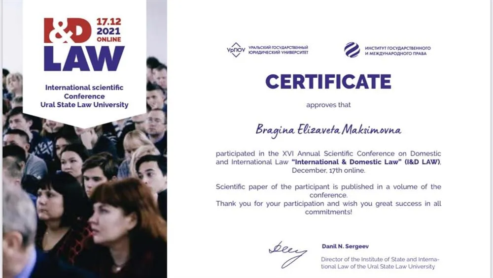 Сертификат участника международной конференции «International & Domestic Law”