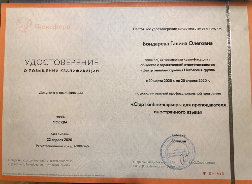 Удостоверение