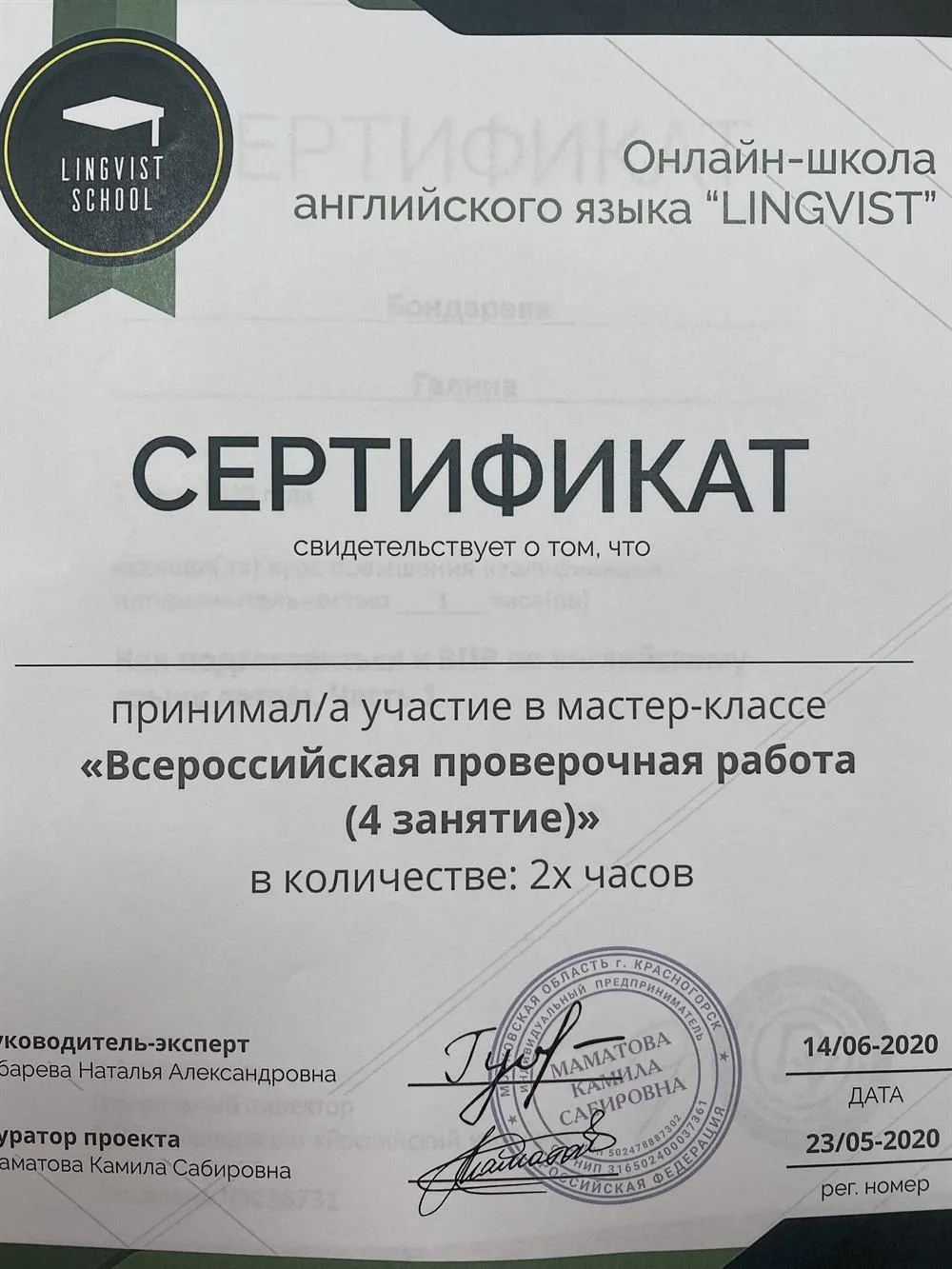 Сертификат 