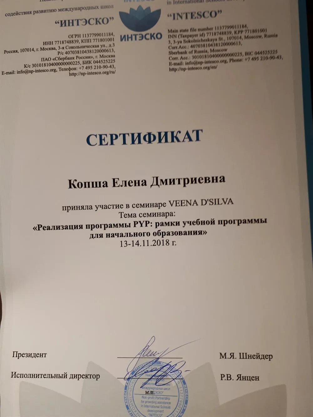 Международный сертификат