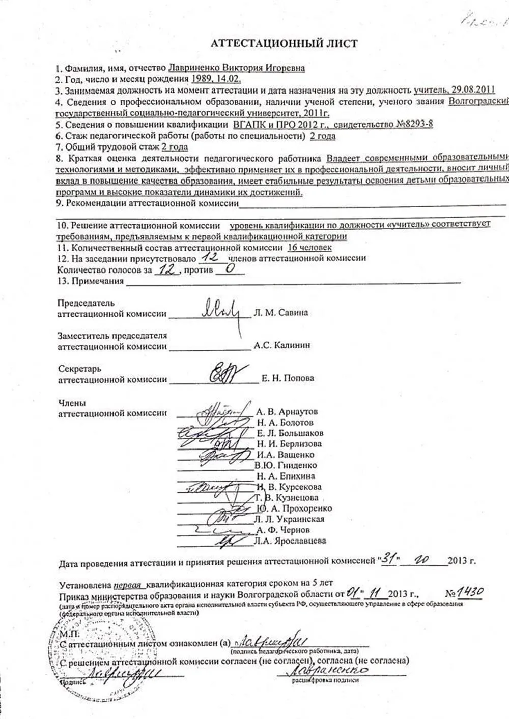 Квалификация