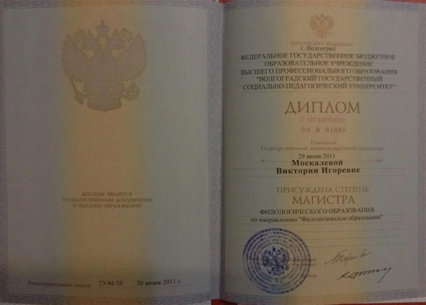 Магистр диплом
