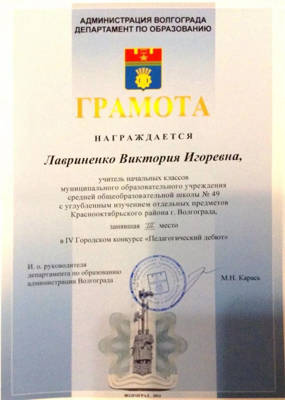 Грамота призера городского педагогического конкурса