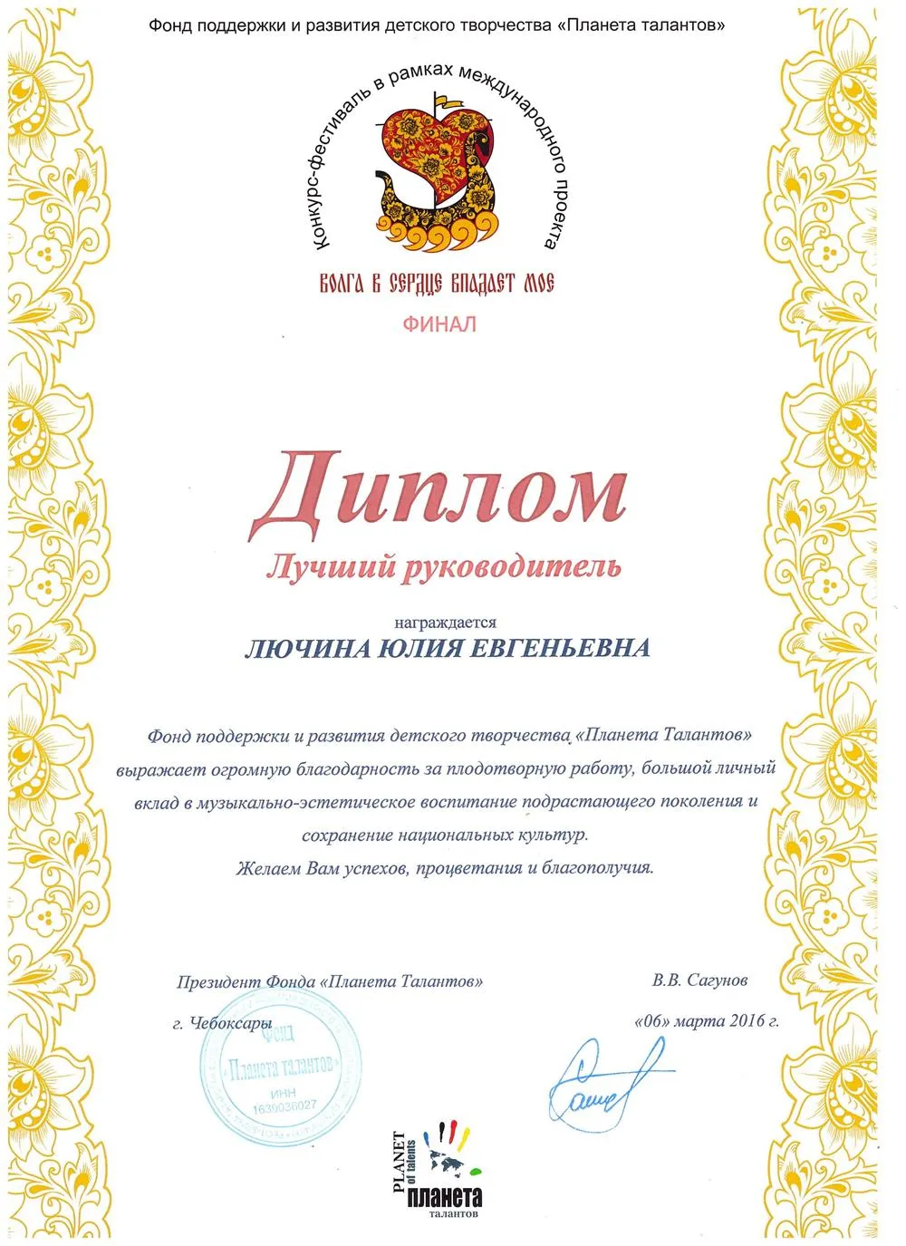 Лучший руководитель