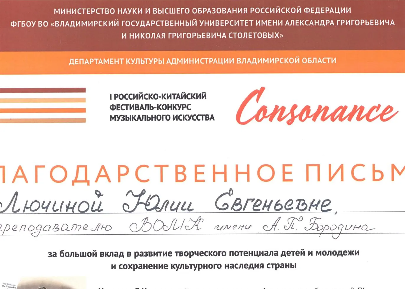 Благодарственное письмо 
