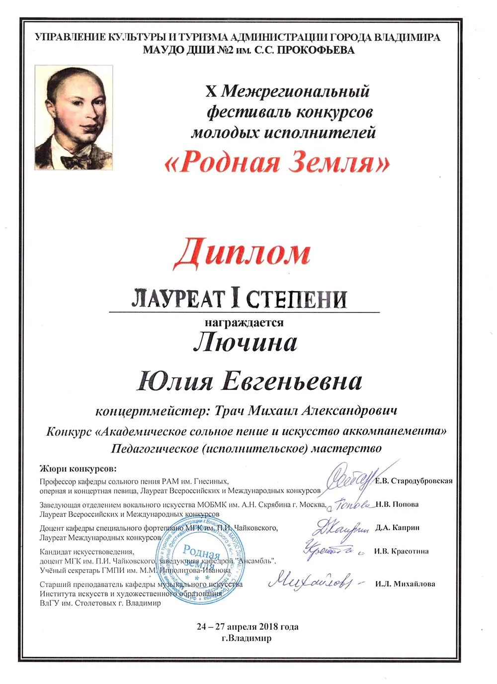 Диплом Лауреата (исполнительский)