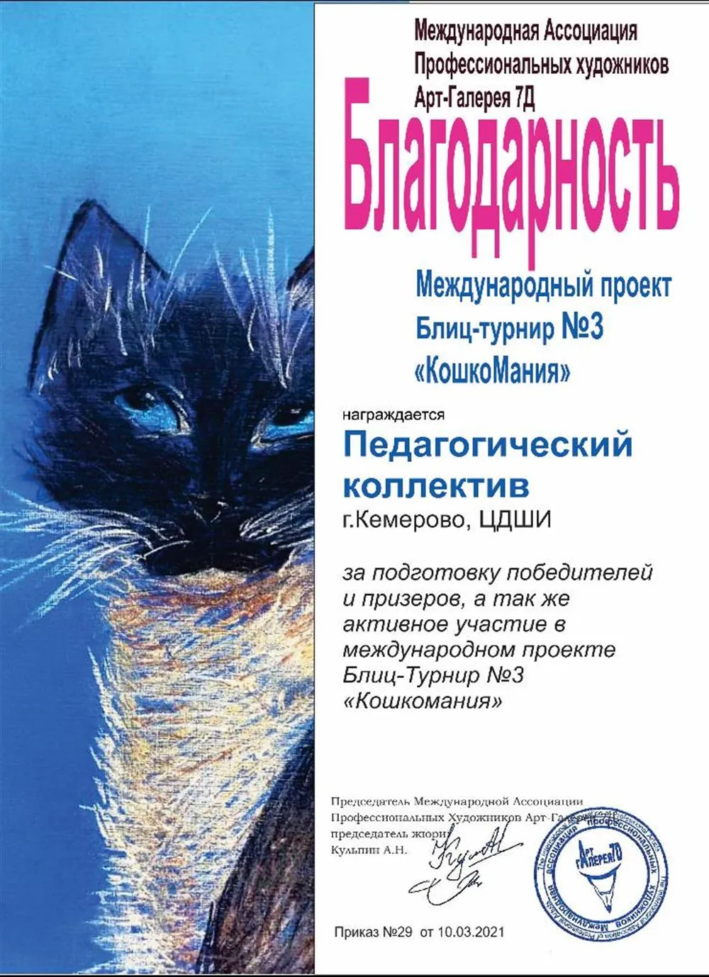 Благодарность