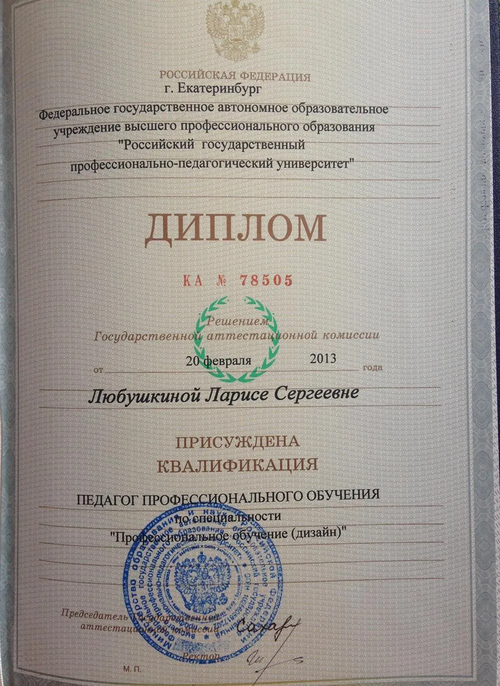 Диплом