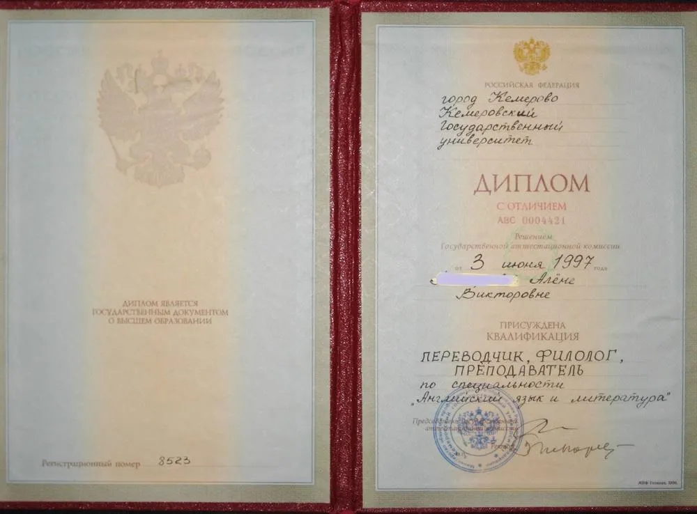 Диплом преподавателя