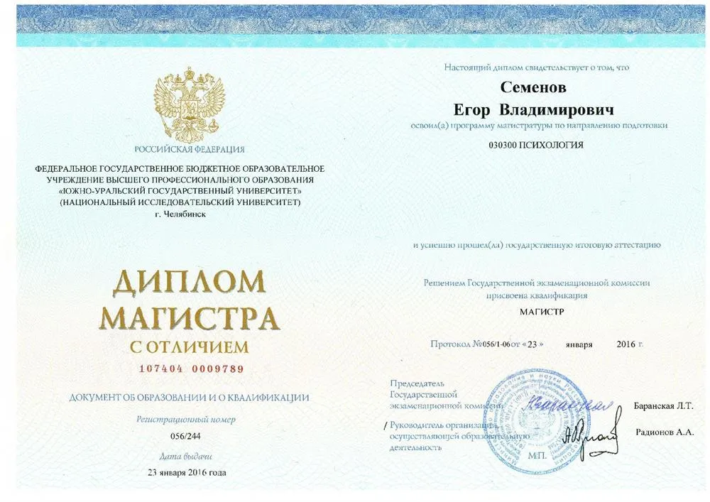 Диплом