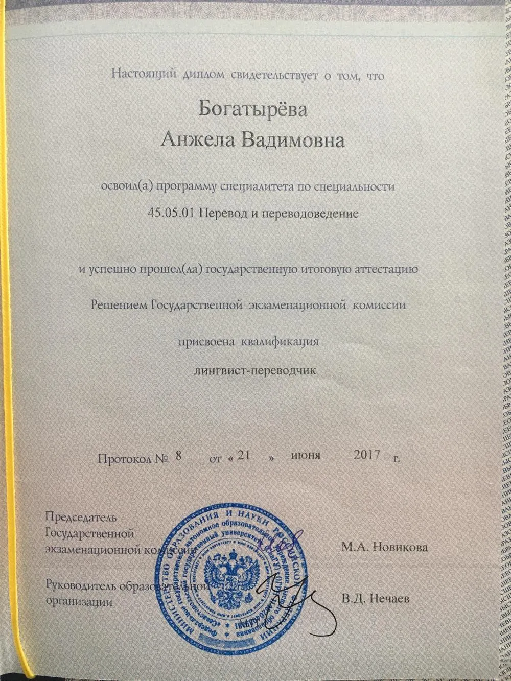 Диплом специалиста