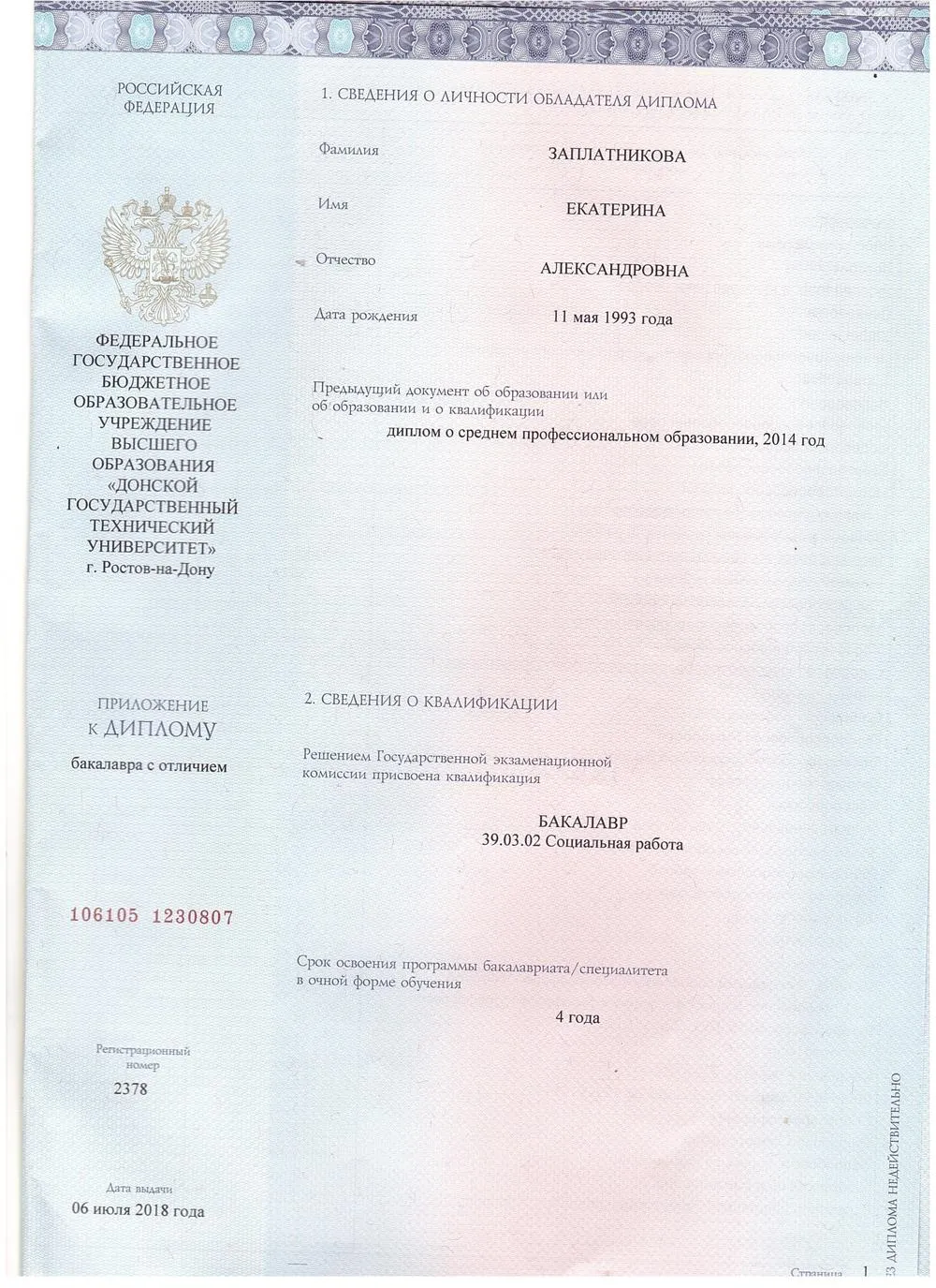 Приложение к диплому бакалавра с отличием