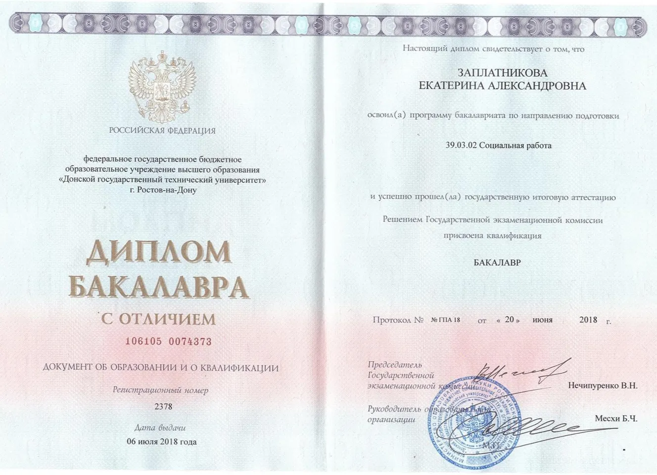 Диплом бакалавра с отличием