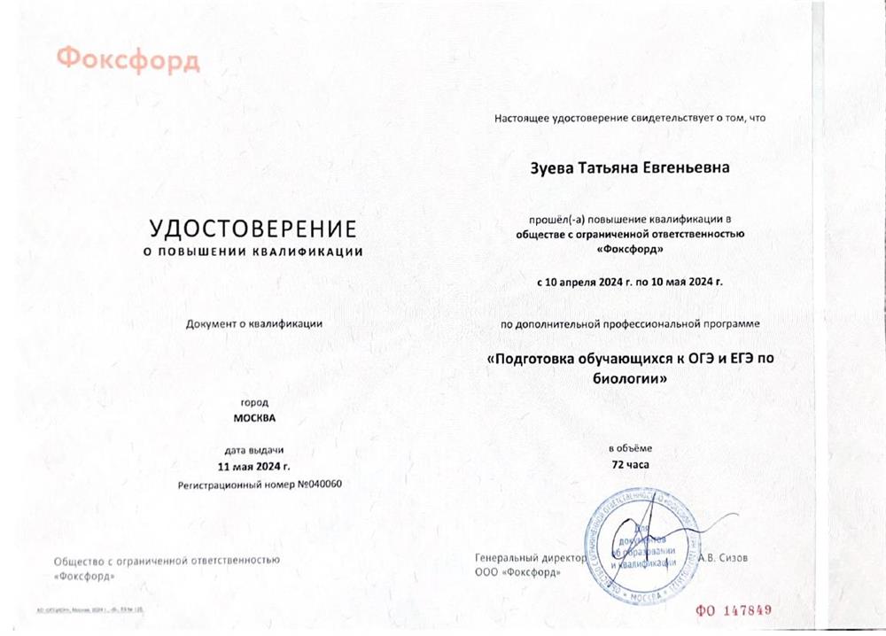 Удостоверение о повышении квалификации