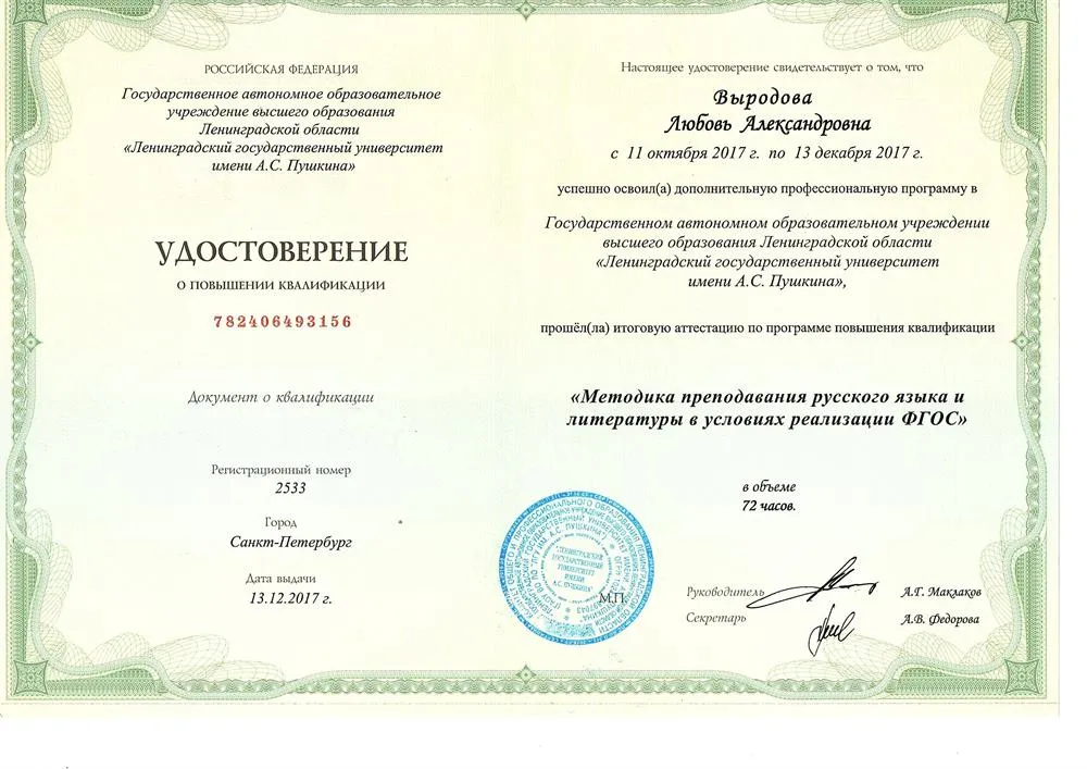 Удостоверение о повышении квалификации