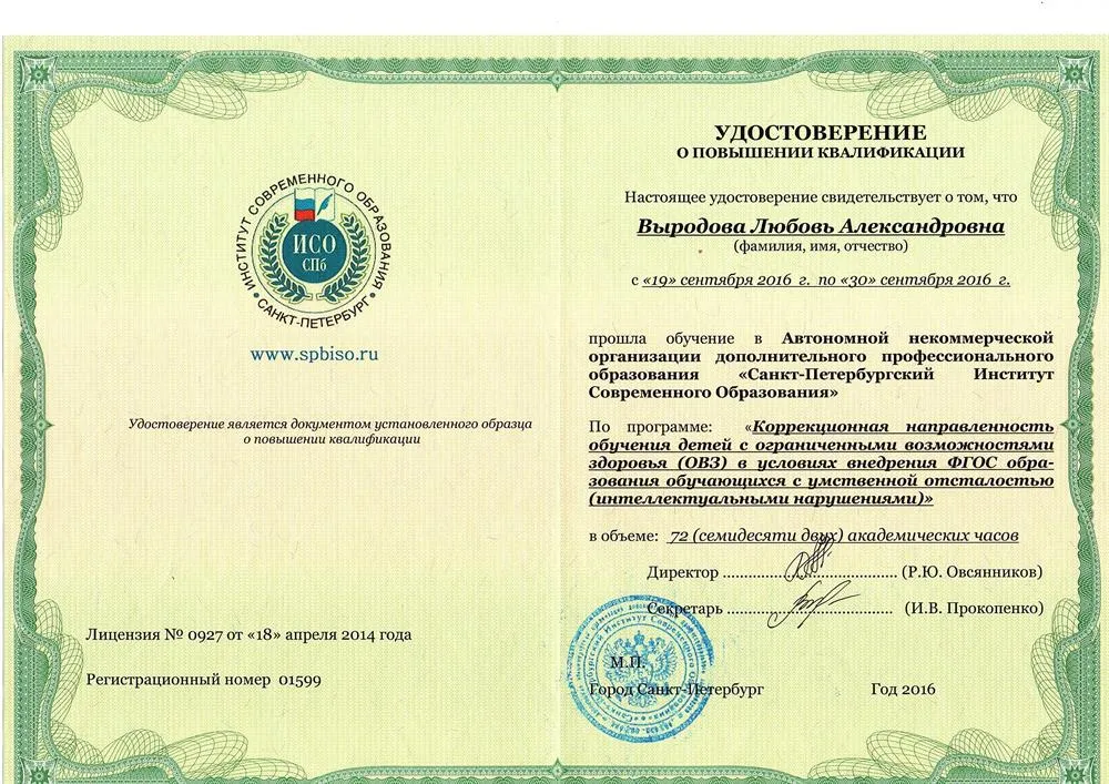 Удостоверение о повышении квалификации