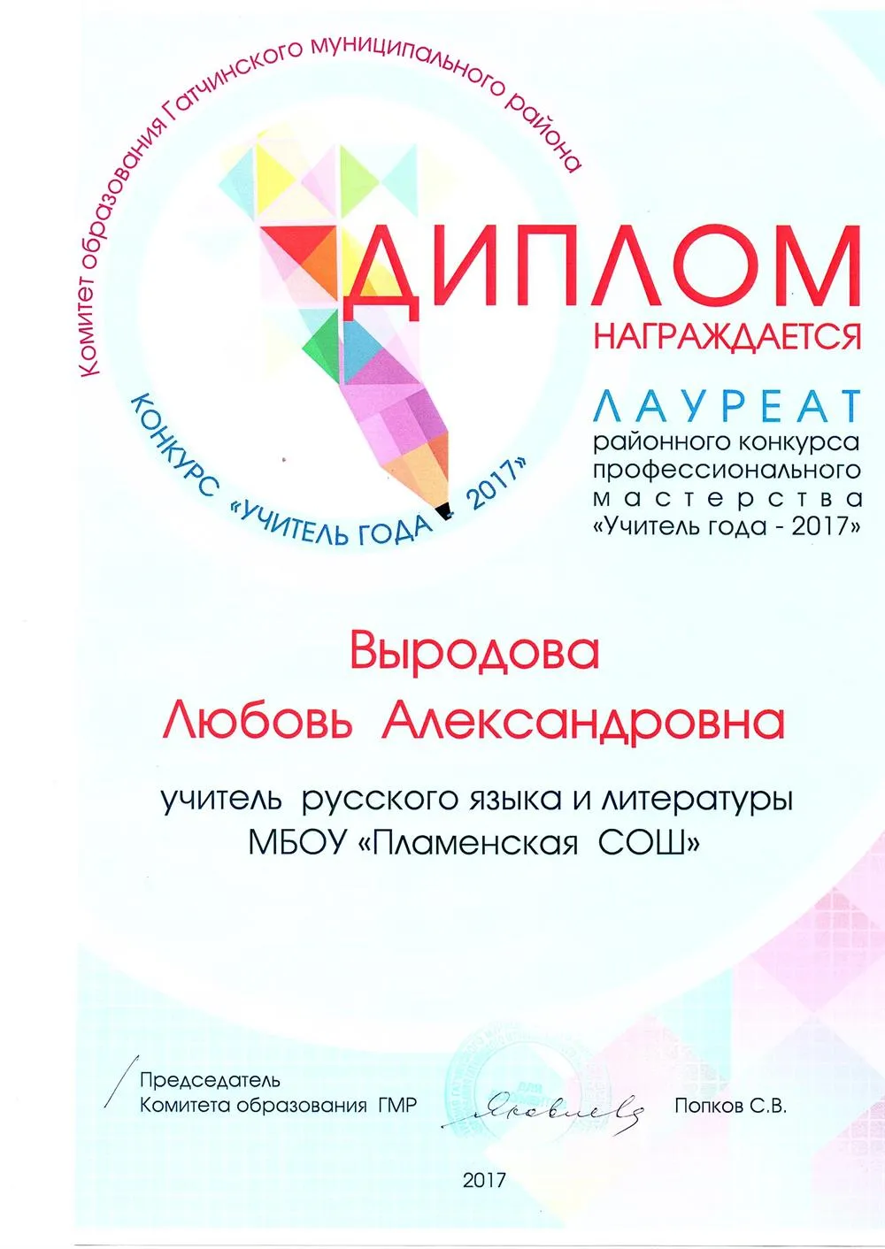 Диплом о награждении