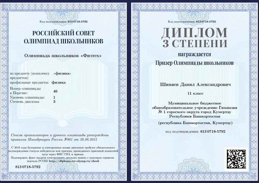Призер олимпиады Физтех по физике