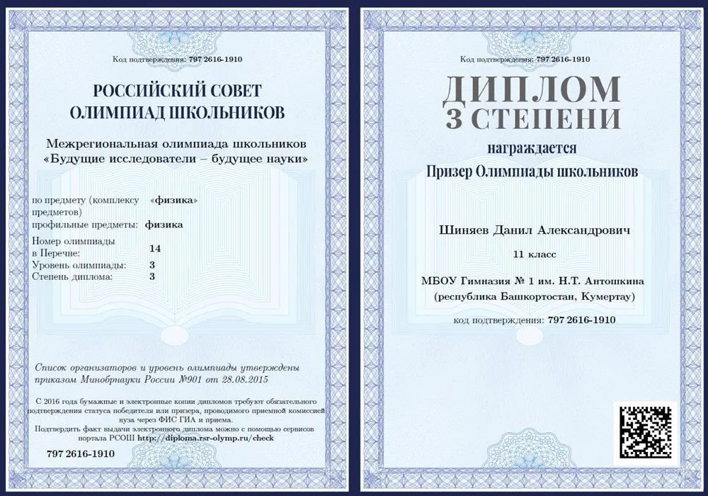 Призер всероссийской олимпиады школьников